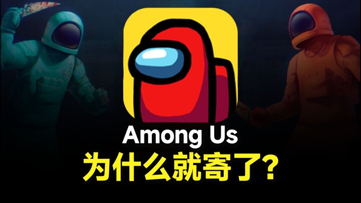 From Global Sensation to Total Flop: Why Did “Among Us” Shine for Just Two Years?