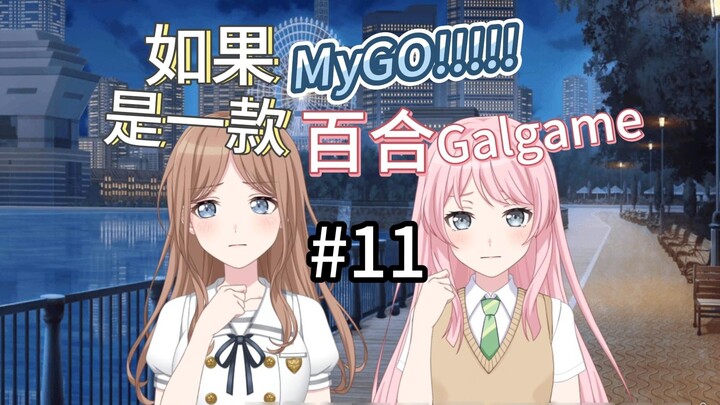 If MyGO is a yuri Galgame 11