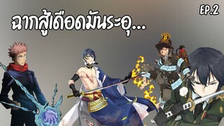 ฉากต่อสู้ ep.2