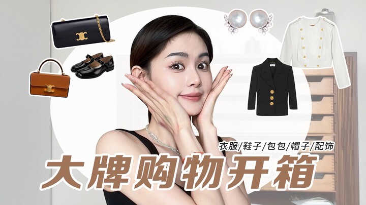 【Đậu Đậu】Mở hộp mua sắm hàng hiệu｜Những món đồ thời trang độc lạ! Mở hộp mua sắm cực “hao cơm”!