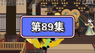 坑爹玩意儿第89集
