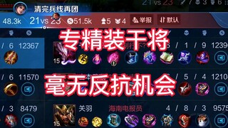 “专精装”干将，只用一剑我就已经走到血条的尽头。