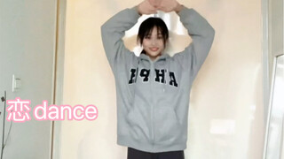恋dance舞蹈
