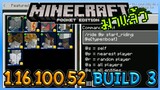 มาแล้ว Minecraft PE 1.16.100.52 Build 3 เพิ่มคำสั่ง Command ใหม่อย่างเจ๋ง
