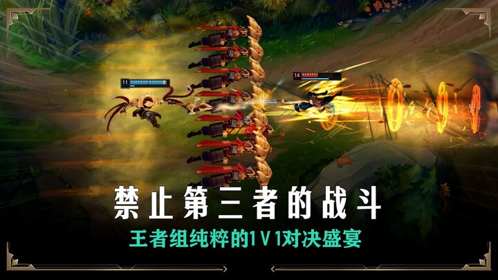 来自王者组的顶级1V1的博弈操作