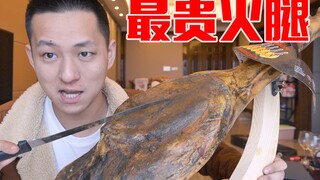 试吃全世界最贵的火腿！切下八小片就能卖四百的伊比亚火腿！