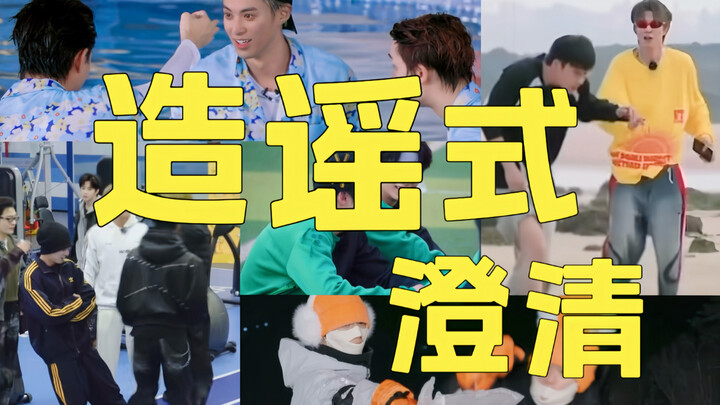 Wang Hedi’s fans’ laughable clarifications on certain incidents—once the original footage was shown,