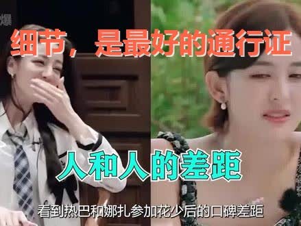 Thua thắng rõ ràng! Cùng là “Hoa Thiếu”, vì sao Địch Lệ Nhiệt Ba được gọi là “thần tiên tỷ tỷ” còn N
