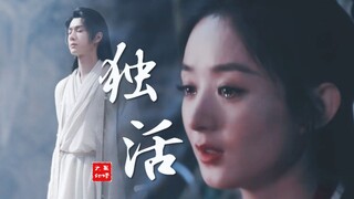 【有翡|王一博x赵丽颖】独自活过 再独自死去 【虐 微原著 谢允中心】
