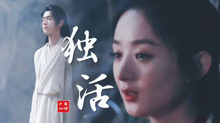 【有翡|王一博x赵丽颖】独自活过 再独自死去 【虐 微原著 谢允中心】