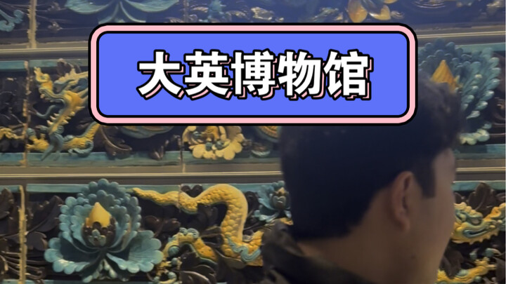 พิพิธภัณฑ์บริติชมีของดีของเราเยอะมากจริงๆ
