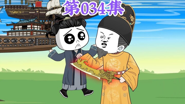 第34集： 第三十四集人在大明无人敢惹，横幅：我哥是太子，我爹是帝皇。没我地位高，就别跟我狂！