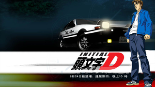 Initial D First Stage - 05 - Dogfight! - ENGLISH DUB