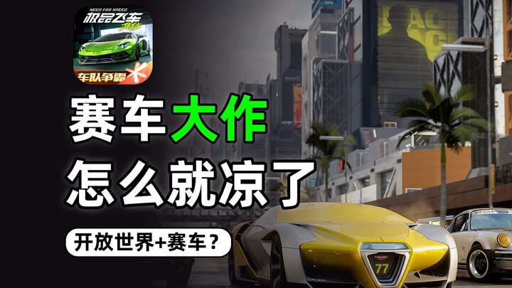 How could a heavily funded open-world racing blockbuster flop in less than a year?