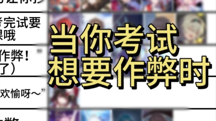 【Star Rail】Saat Kamu Pengin Nyontek Saat Ujian