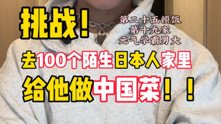 Hello, can I come over to your place and cook for you? The 25th meal—19th house—energetic male colle