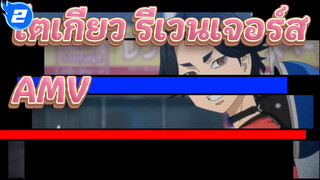 โตเกียว รีเวนเจอร์ส AMV
คนที่น่าสงสารที่สุด --บาจิ เคสุเกะ_2