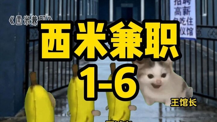 [Xi Mi Part-Time Job] Episodes 1-6