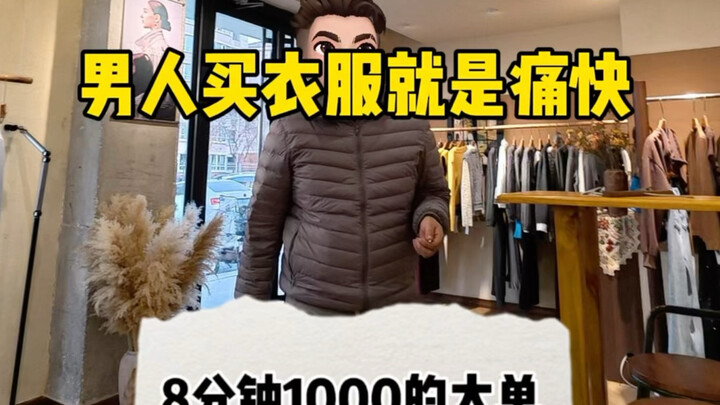 Pria belanja baju itu memang seru!