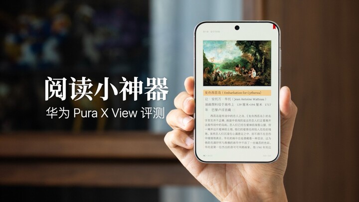 รีวิวหัวเว่ย Pura X View: อ่านนิยายและมังงะฟินสุดๆ!