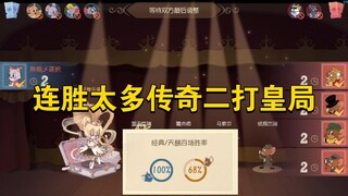 Tom and Jerry Mobile: Winning too many matches in a row leads directly to a legendary 2v1 match agai