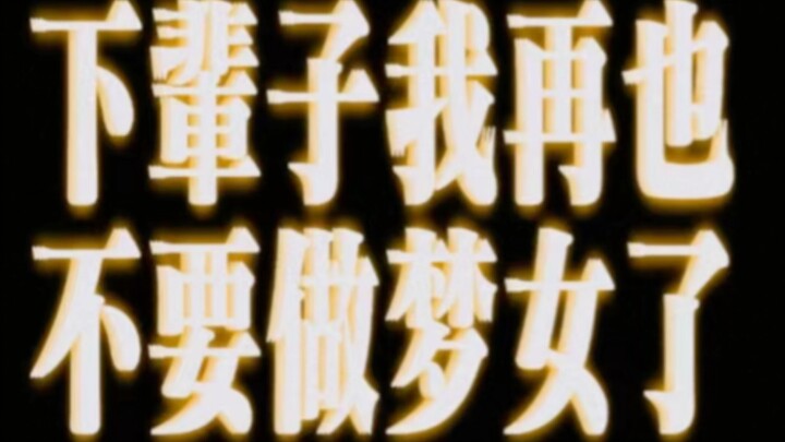 Tantangan lirik 2.0: Gadis pemimpi tak hancur hati