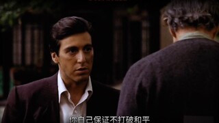 【教父】“你发誓和平发展，我可没保证”