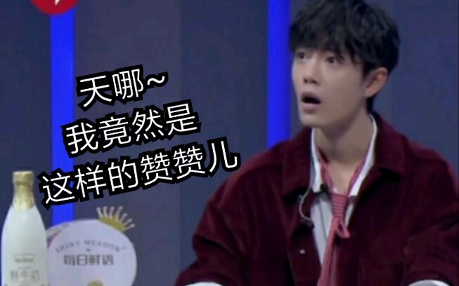 [Xiao Zhan] Dancing + Shy + Acting Cute + Tilting the Head + Don’t Know What I’m Doing (The sixth cu
