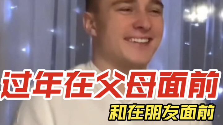 Being Around Your Parents vs. Being Around Your Friends During the New Year