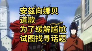 Ainz apologized to Nabe and tried to find a topic to ease the embarrassment.
