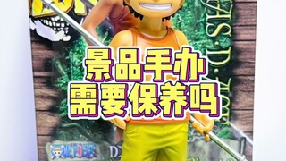 景品手办需要保养吗？