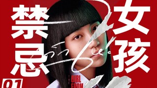 【扁豆】曾经只有3000人看过的泰国神剧！《禁忌女孩》01