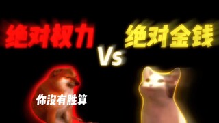 权力Vs金钱（1~4+续更）——【绝对顺位争夺战】