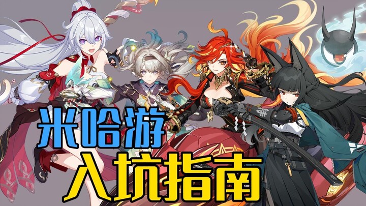 miHoYo’s Latest Beginner’s Guide! Just by watching, you’ll know which game—Genshin Impact or Honkai: