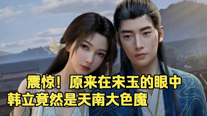 Shocking! Turns out, in Song Yu’s eyes, Han Li is actually the ultimate seducer of Tiannan!
