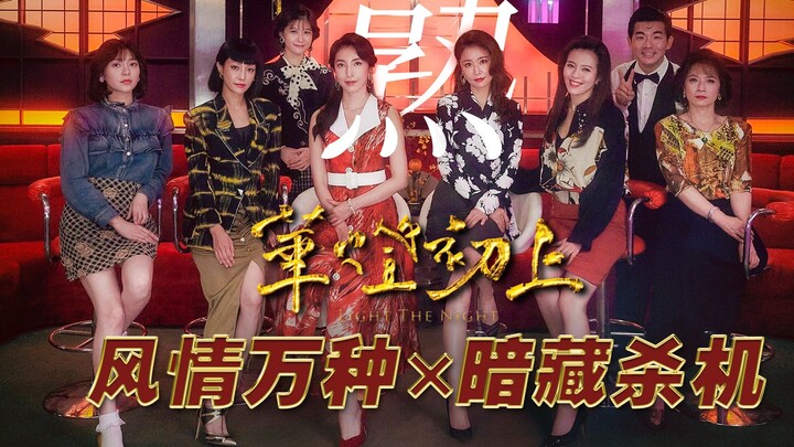 Mature Women’s Hormones on Fire! A Deadly Bloodbath Among Hostesses in Netflix’s Thrilling Masterpie