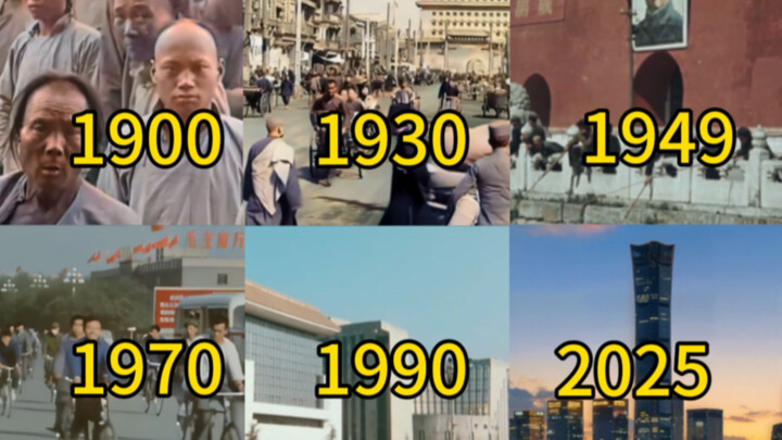 ภาพจริงของจีนในแต่ละยุคสมัยตั้งแต่ปี 1900–2025