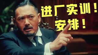 《 正 经 学 校 与 正 经 工 厂 》