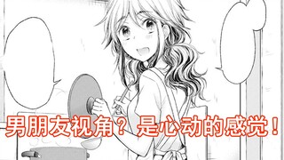【变女43】男朋友视角？是心动的感觉！