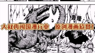 大叔为了挽回形象，原创黑白漫画奉上！