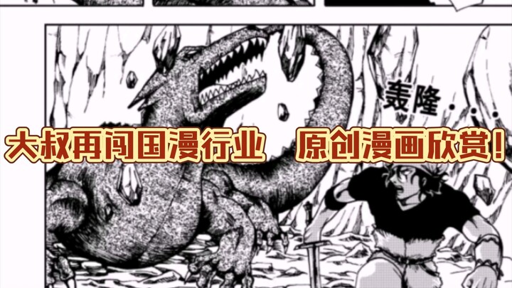大叔为了挽回形象，原创黑白漫画奉上！