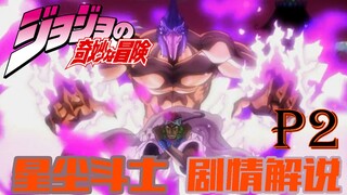 【十二漫话】JOJO的奇妙冒险第三部—星尘斗士part2