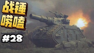 Xe tăng chiến đấu chủ lực tiêu chuẩn Warhammer 40K