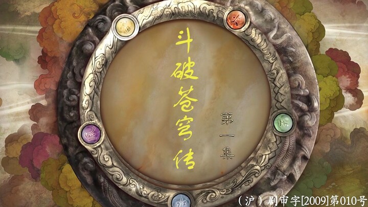 用仙剑三的方式打开【斗破苍穹】