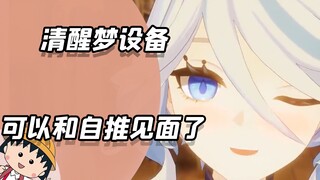 这下真的可以和自推见面了！！