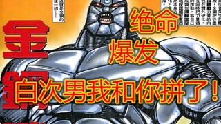 海虎Ⅱ【40】呕出内脏作甲！金刚战甲启动！