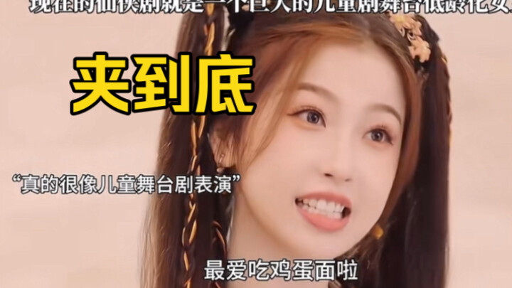 So crazy! Today’s xianxia dramas have basically turned into one big kids’ show stage! Yu Shuxin and 