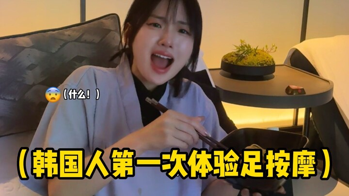 这韩国人第一次去中国足疗店！原来被摸脚这么舒服呀！我的书包是我的安全感ヽ(^。^)丿 不可以离开我啦 一起看看里面吧 嘻嘻