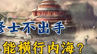 เรื่องราวของความเป็นอมตะของมนุษย์: หากพระผู้ยิ่งใหญ่แห่งราชวงศ์จักรพรรดินีหยวนไม่ลงมือ เฟิงซีจะท่องไ