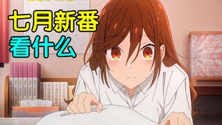续作扎堆！经典回归！2023七月新番扫雷推荐！